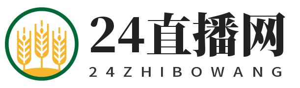 24直播网