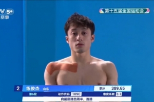 山东队跳水首金！练俊杰夺得全运会男子跳水个人全能金牌