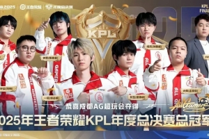 媒体人：AG夺冠奖金有2000万 能不能反哺下撸 那边真的很需要野辅