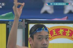 18岁张展硕夺男子自由泳800米金牌，包揽200米、400米、800米三冠
