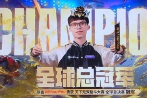 关键过载失好局！云顶S15：CN铲独苗选手帷幕亚军 WithouYou夺冠