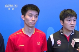 樊振东、许昕谈男团决赛：尽力发挥最好水平，放低姿态去拼对手