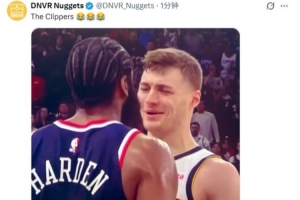 季后赛大战七场！掘金自媒体晒布劳恩笑哈登图：快船