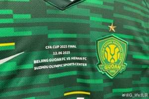 国安发布足协杯决赛版球衣，新增足协杯logo及决赛对阵信息