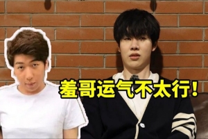 炫神看TheShy说输T1是运气不太行：Bin哥都不可能说这话！