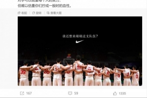 打脸来得太快！亚洲杯后NIKE发文：谁还想来碰碰这支中国男篮？
