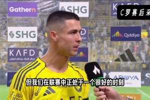 当选全场最佳！C罗赛后：个人奖项并不重要，我想要的是联赛冠军