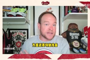 拓记：罗威回来瀚森轮换更靠后了！他需要通过发展联盟获得进步！