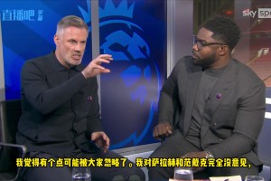 你认同吗❓️卡拉格谈萨拉赫和范戴克高薪合约