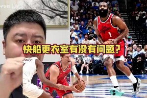 不会要拆队吧？大史此前：不是更衣室有没问题，快船这队都要完了