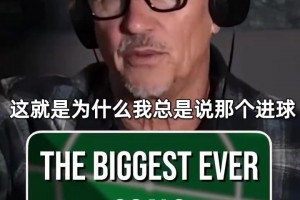 莱茵克尔谈马拉多纳世纪进球：结合当时的情况，这球很难被超越！