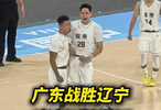 广东男篮淘汰辽宁晋级决赛，杜锋提醒队员专注备战