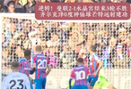 逆转！2-1水晶宫结束3轮不胜0度神仙球芒特远射建功